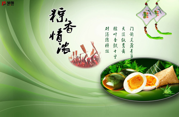 貝朗自動化設備公司-端午佳（jiā）節