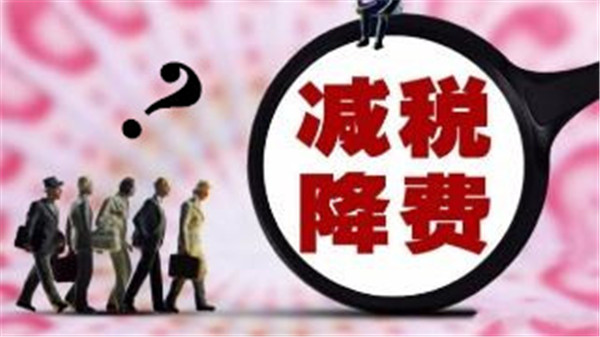 增 值（zhí） 稅率下降3個點，客（kè）戶要求降價，合理嗎？
