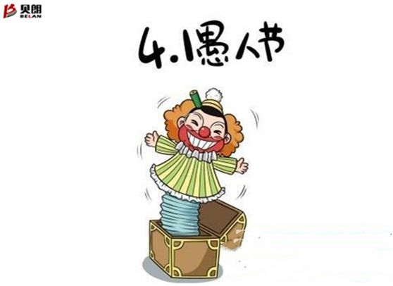 愚人節——貝朗自（zì）動化設備