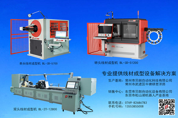 貝朗自動化（huà）數控線材折彎機