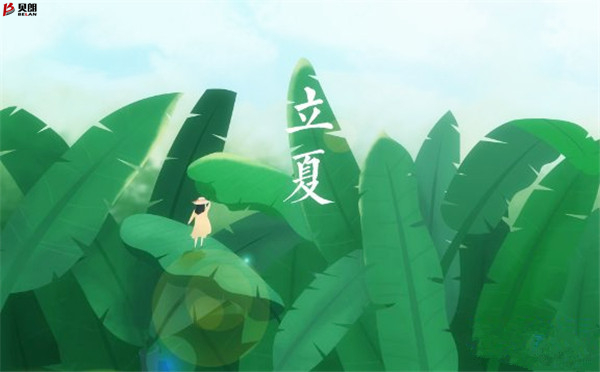 轉載網（wǎng）上圖（tú）片——立夏