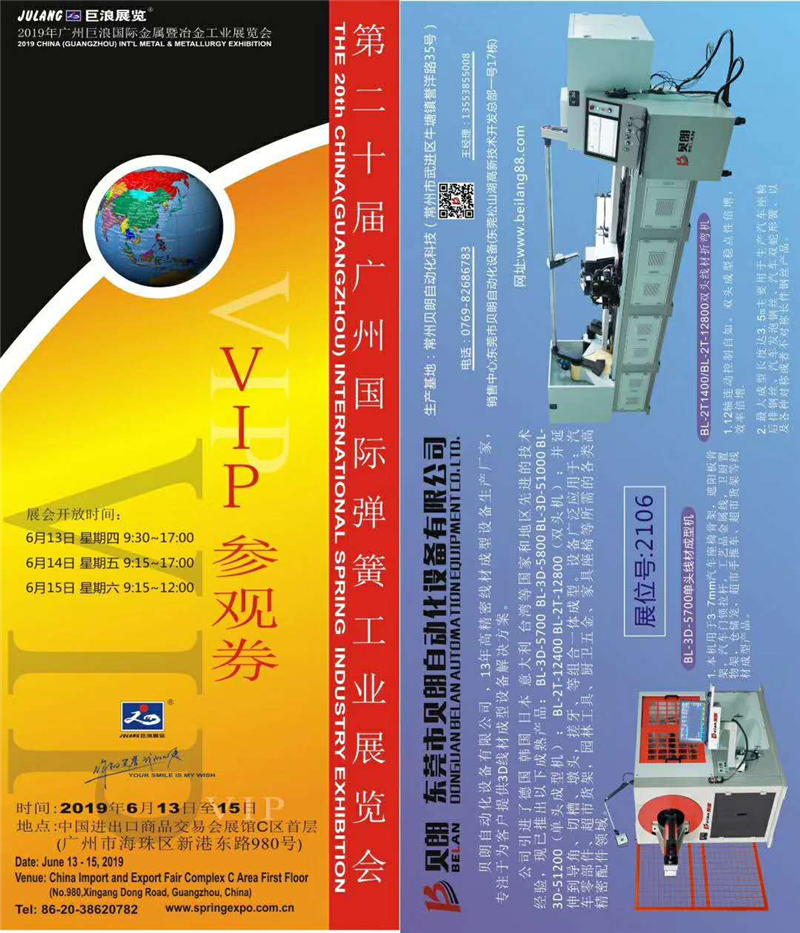 貝朗（lǎng）成型折彎設備邀您參加廣州彈（dàn）簧及線材（cái）展會