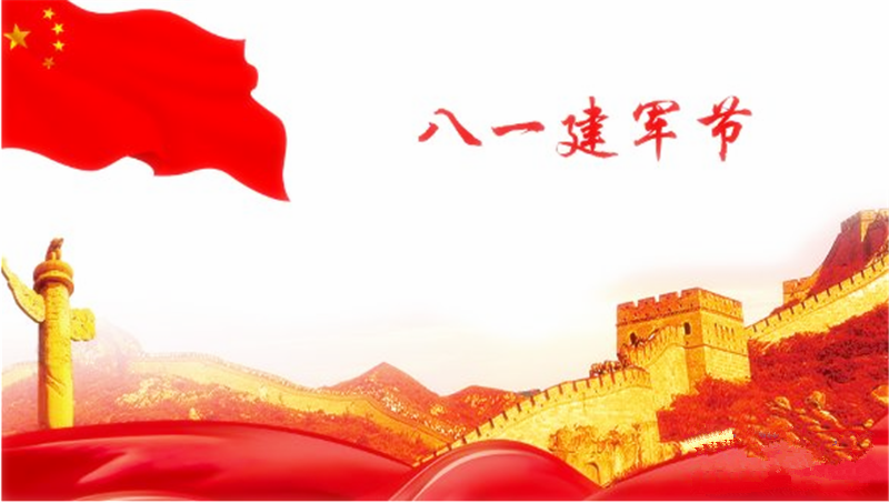 八一建軍（jun1）節——轉載網絡圖片