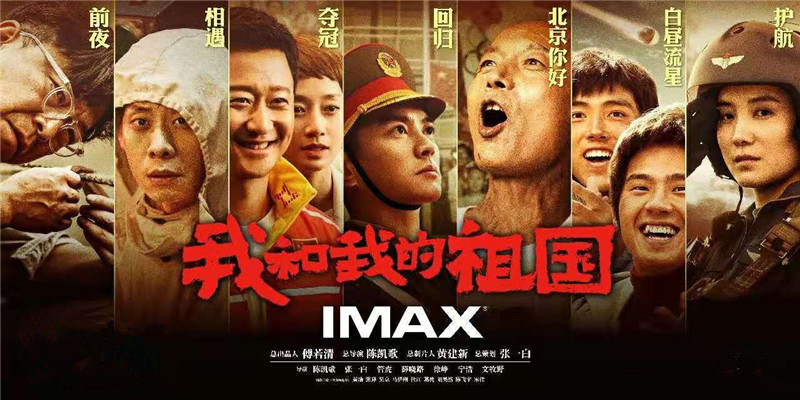幾代人的苦與光榮，都在這（zhè）部電影裏了——《我和我的祖國（guó）》