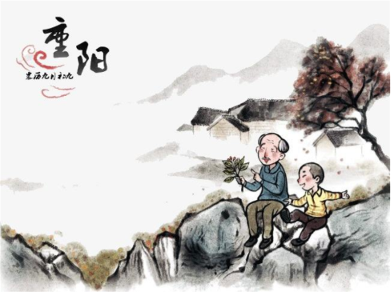 九九重（chóng）陽節——轉載網絡圖片