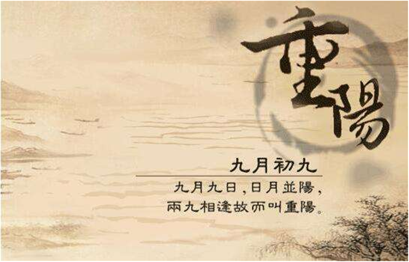 九九重陽節——轉載網絡（luò）圖片