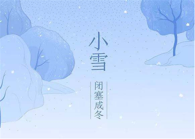 二十（shí）四節氣“小雪”——貝朗金屬折彎設備（bèi）