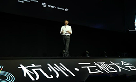 貝朗高度關注馬雲杭（háng）州雲棲大會演（yǎn）講精（jīng）髓.