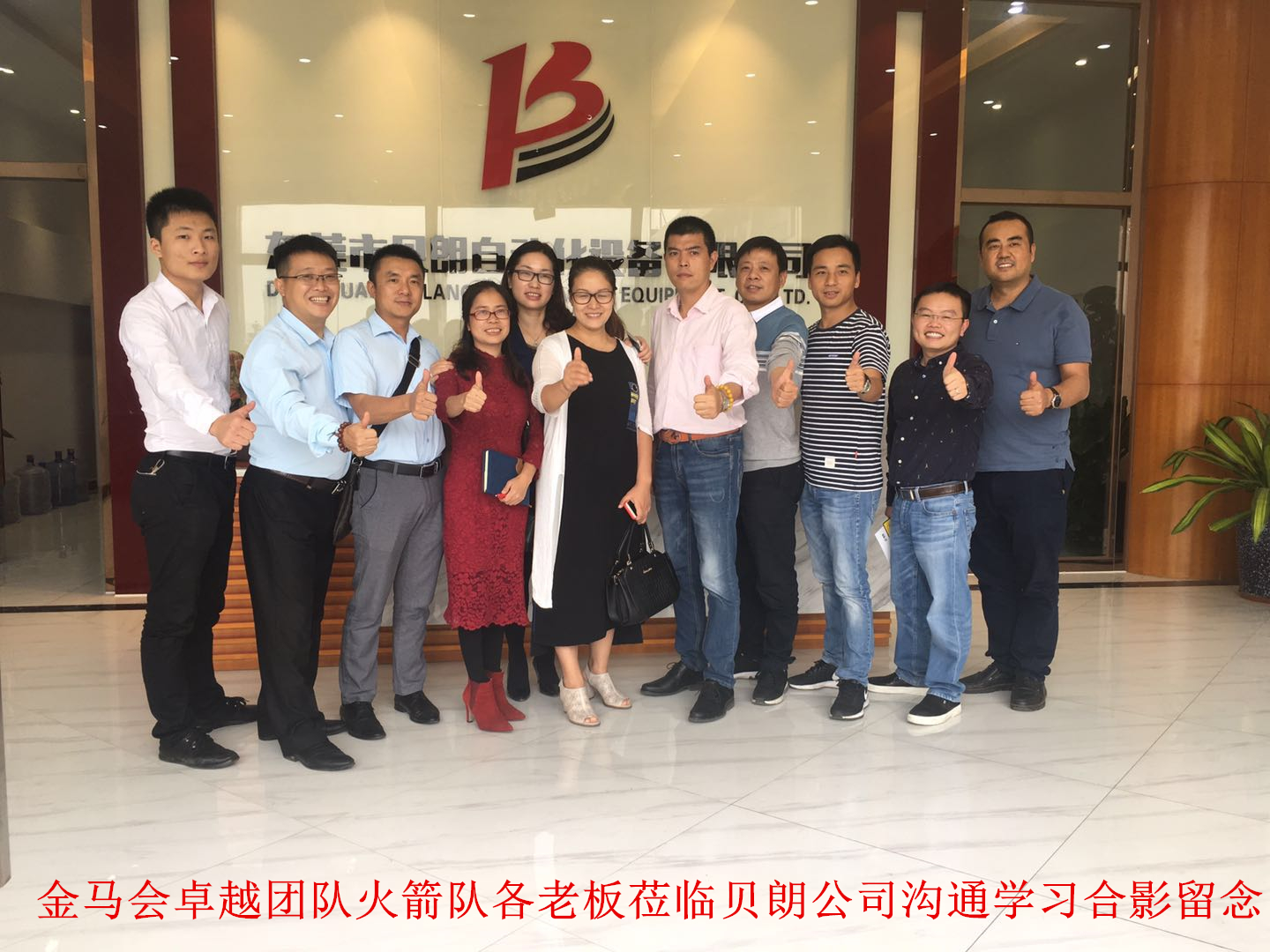 挑（tiāo）戰極限的火（huǒ）箭隊蒞臨（lín）貝朗公司走訪交流