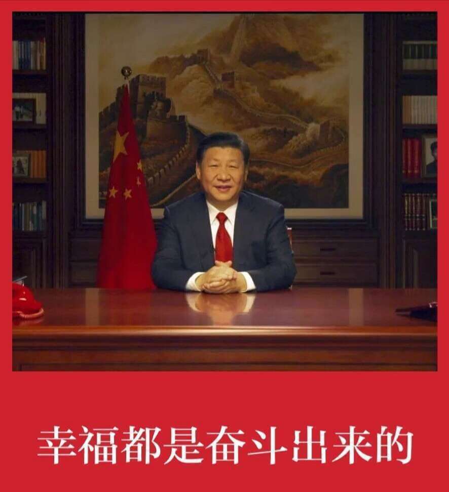 習近平2018年新（xīn）年致辭
