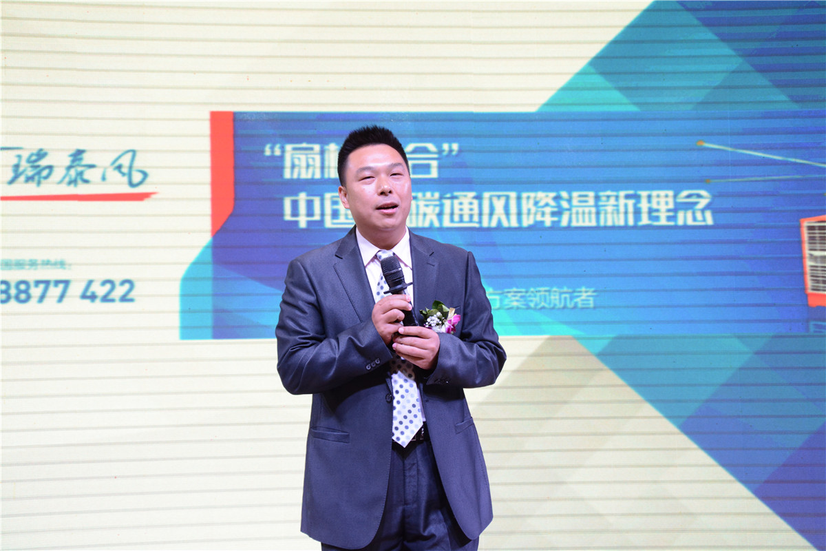瑞泰風（fēng）公司總經理