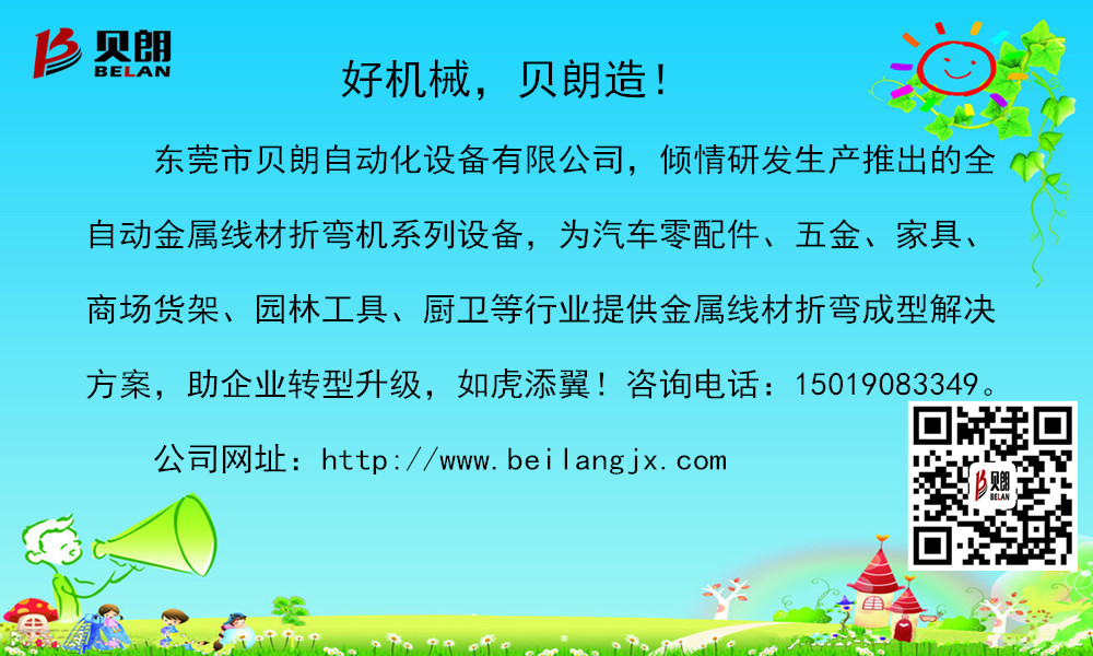 貝（bèi）朗線材折彎機廠家聯係方式