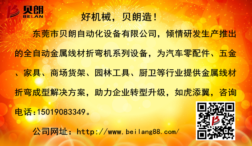 貝朗（lǎng）線材折彎機廠家