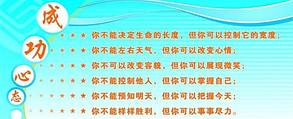 成（chéng）功心態