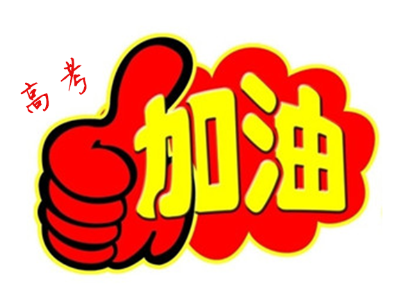 2018年高 考（kǎo）加油，貝朗全自動（dòng）彎線機廠家與你一同見證！