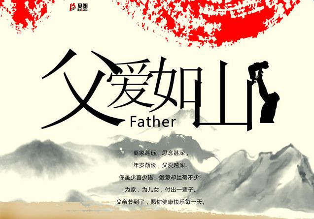 貝朗自動（dòng）化設備公司-父親（qīn）節