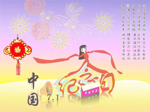 貝朗自動化設備（bèi）公司-七一建黨節（jiē）