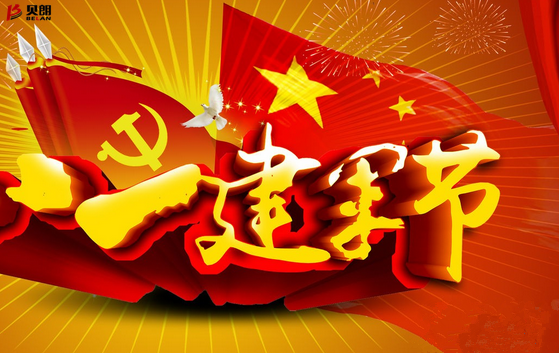 貝朗自動化設（shè）備公司-八一（yī）建軍節