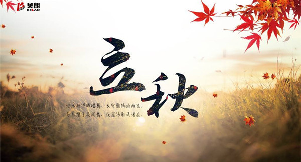 貝朗自動化設備公（gōng）司-立秋啦