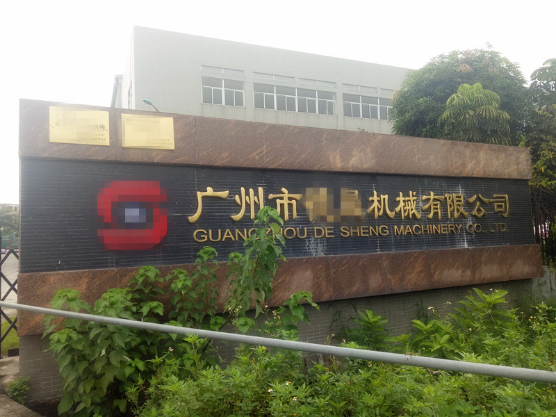 喜訊，排氣管掛鉤墩（dūn）頭機順利落地廣州