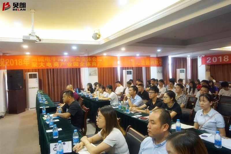 貝朗網銷組員工參加（jiā）——全 網營銷運營之道（dào）沙龍分享課程