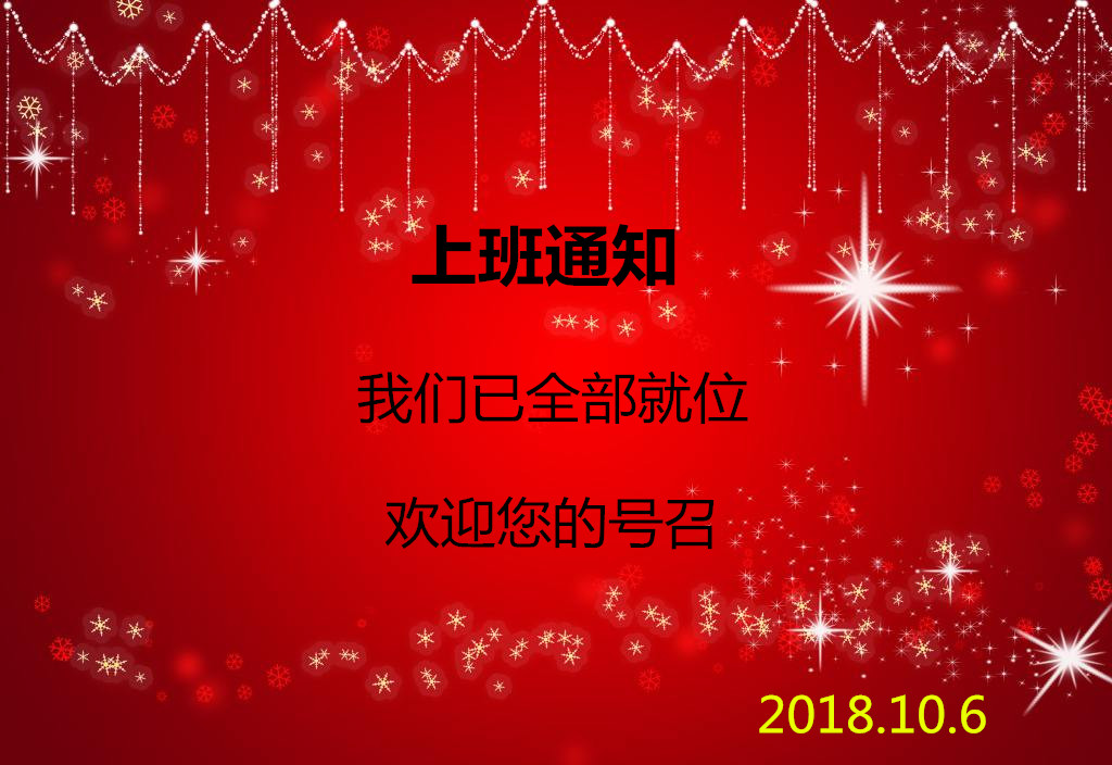 國 慶節後貝朗（lǎng）鋼線（xiàn）折彎機廠家上班啦！