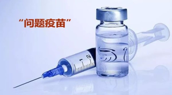 由長生生物科技疫苗問題被強製退市引發的思考