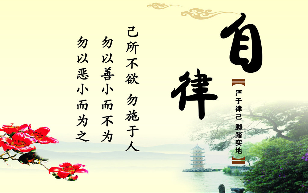 自（zì）律