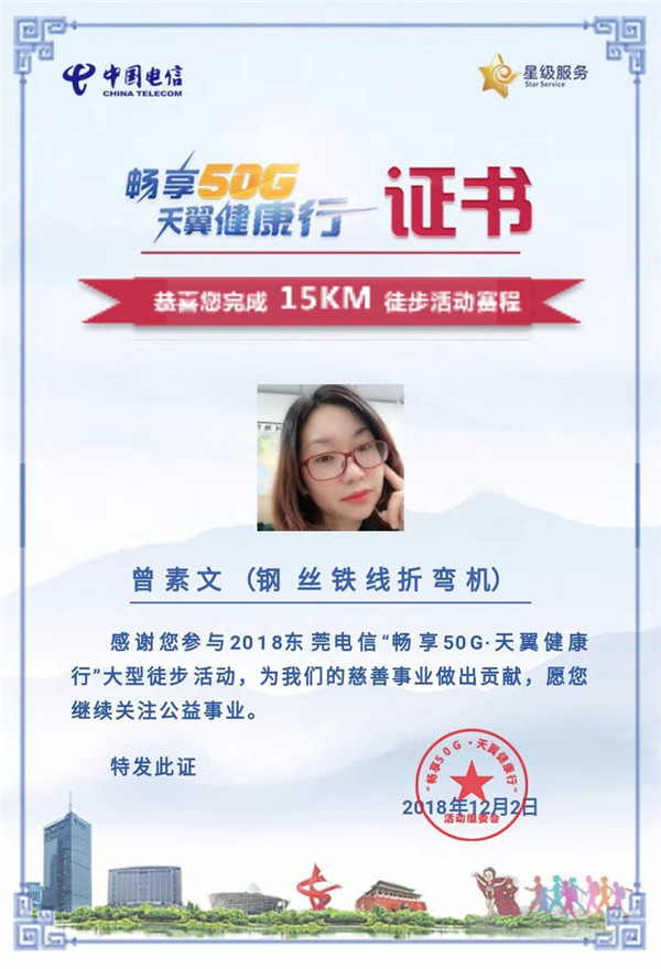 15公裏徒步證書