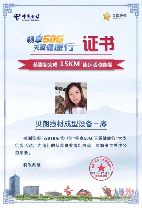 15公裏徒步證書
