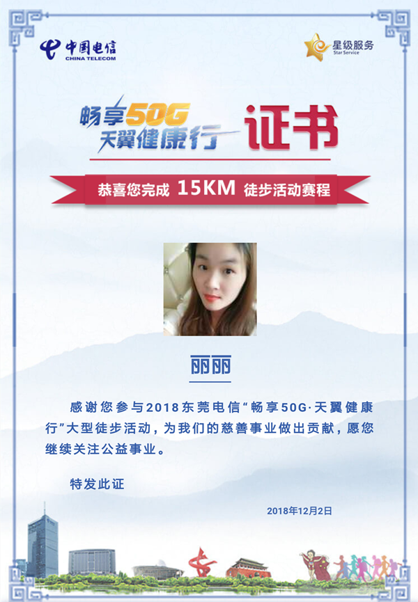 15公裏徒步證書