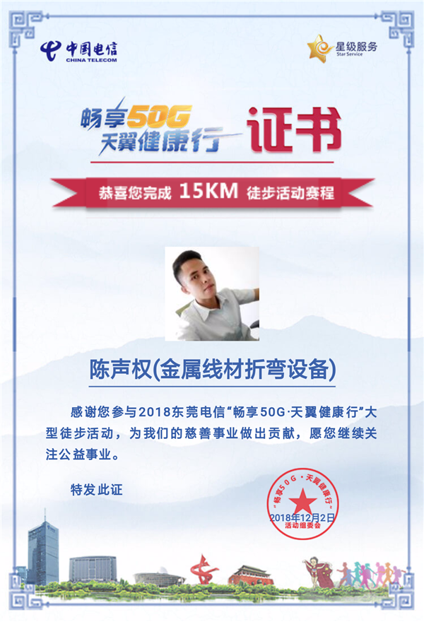 15公裏徒步證書