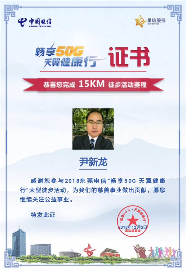 15公裏（lǐ）徒步證書