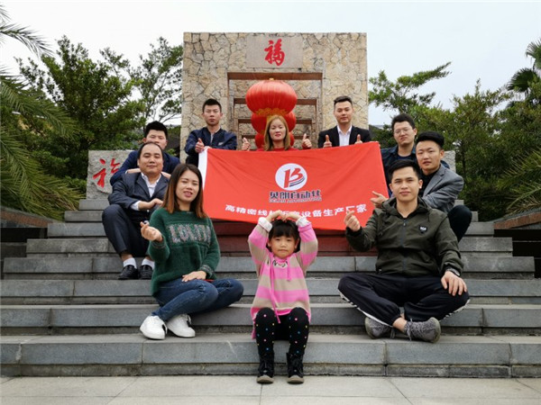 貝朗鋼（gāng）絲折彎廠家全體員工去惠州地派（pài）旅遊（yóu）