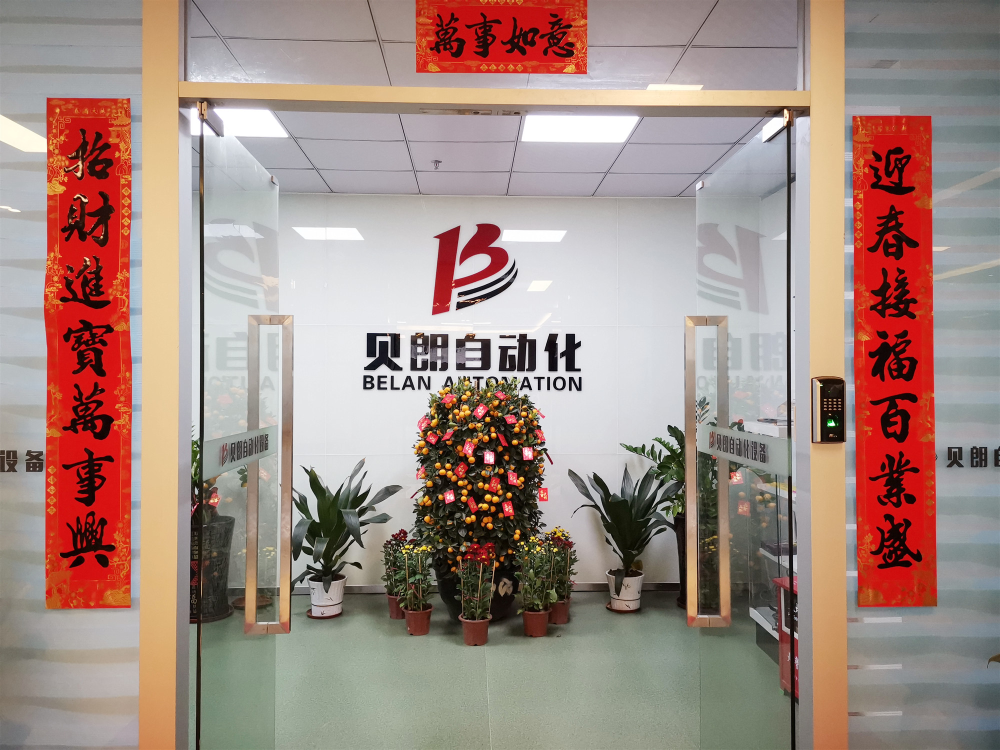 貝朗多功能（néng）成型（xíng）機廠家全體員（yuán）工（gōng）與您（nín）喜迎（yíng）春（chūn）節