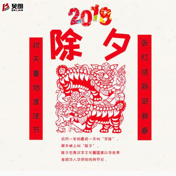 貝朗鋼絲折彎成型機廠（chǎng）家——除夕之夜