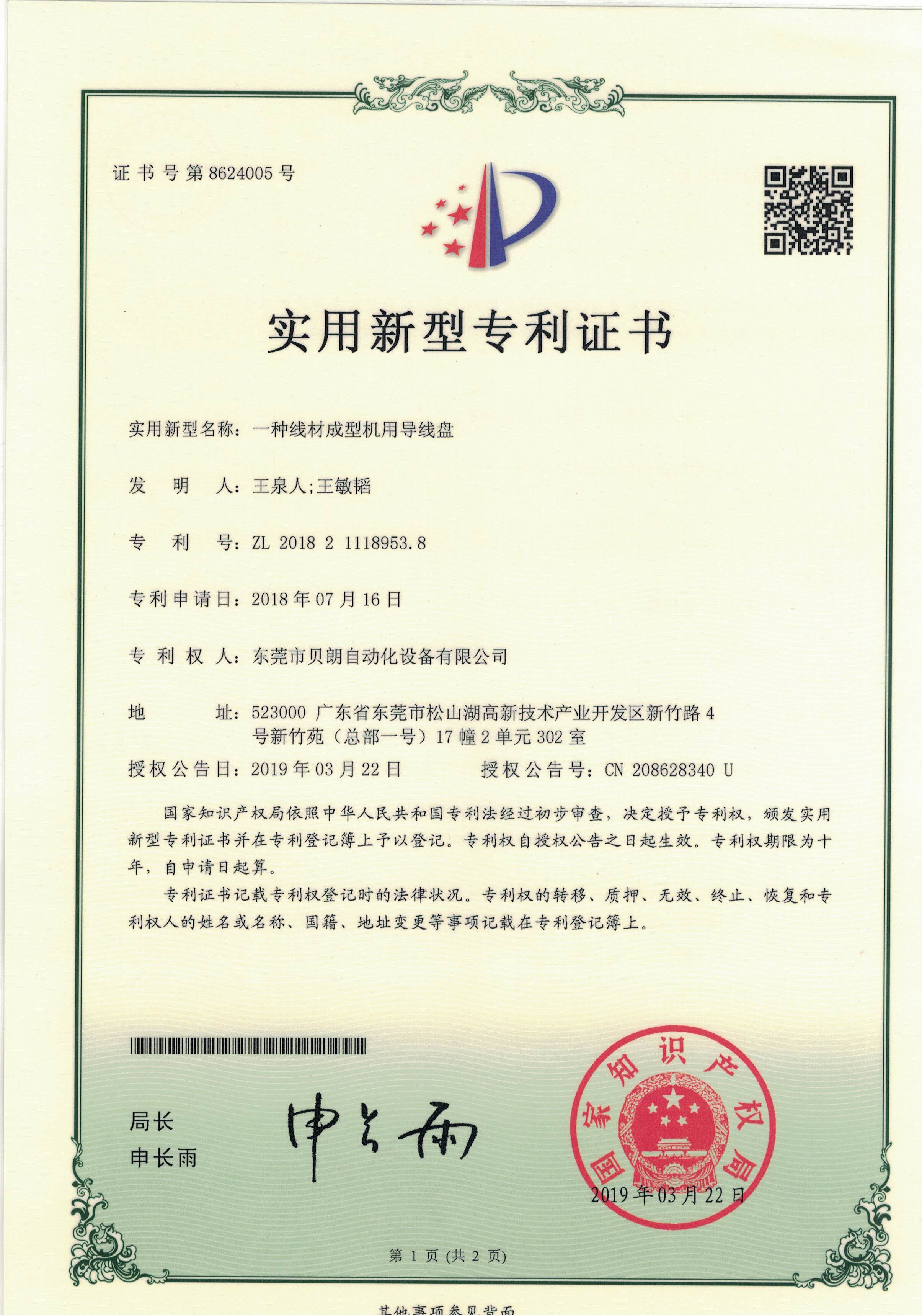 一種線材成型機（jī）用（yòng）導線盤