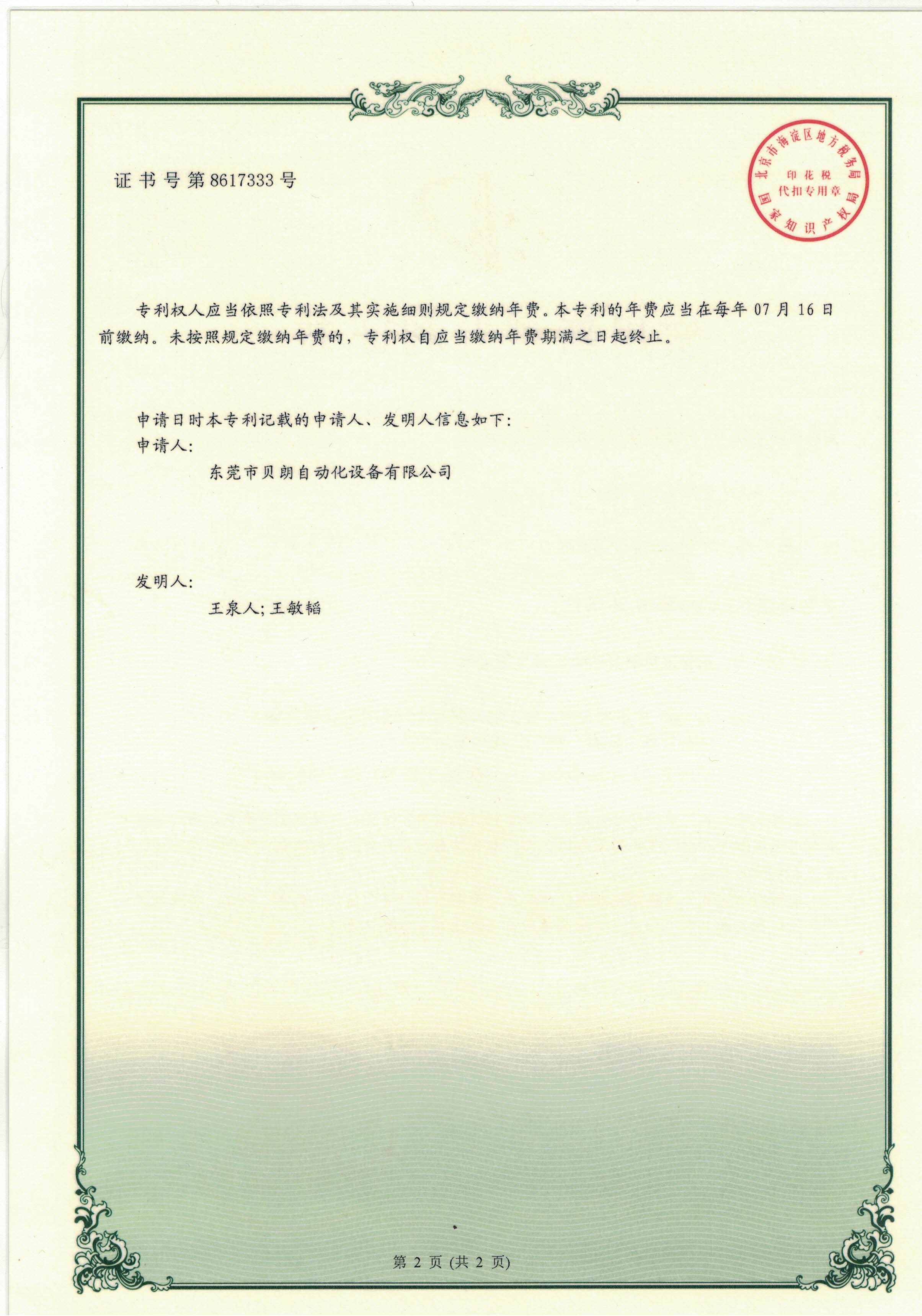 一（yī）種線材成型機用線材校正裝置