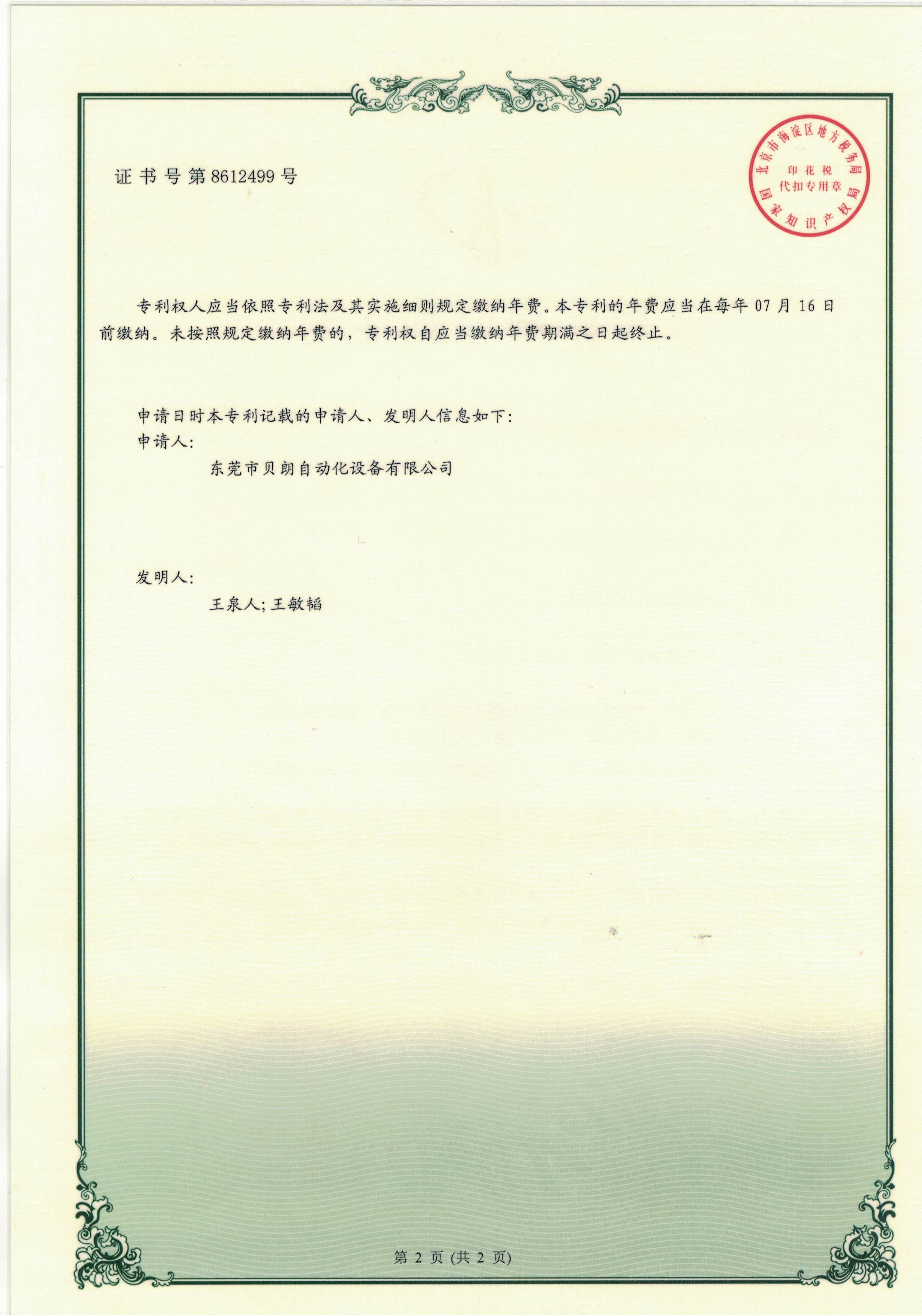一種線材（cái）雙（shuāng）頭成型裝置