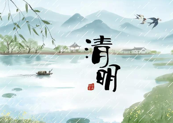 《清明（míng）節》的（de）習俗有哪些？